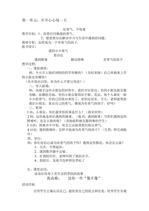 教科版品德与生活二年级全册教案（上下册）.docx