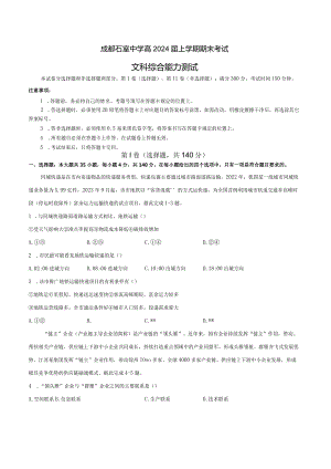 成都石室中学高2024届上学期期末考试.docx