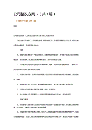 公司整改方案_2.docx