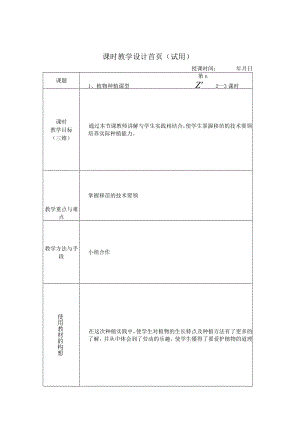 五年级综合实践教案.docx