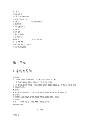 浙教版品德与社会五年级教材简析及教学思路(上下册).docx