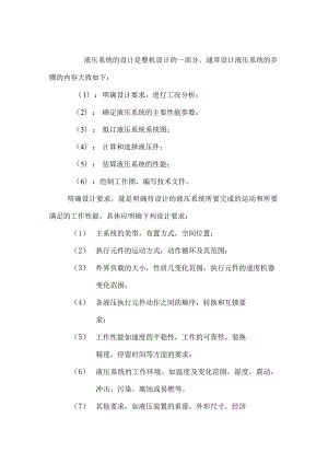 汽车大梁生产线全液压铆接机液压系统设计说明书.docx