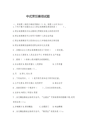 全国职业大赛（中职）ZZ021中式烹饪赛题第4套.docx
