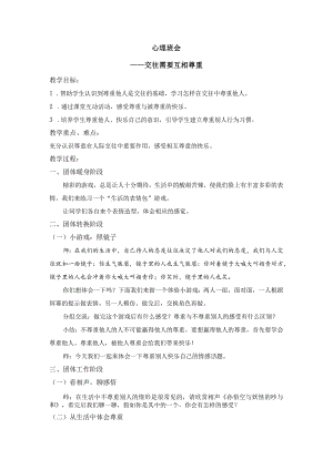 心理班会-感受幸福-最新.docx