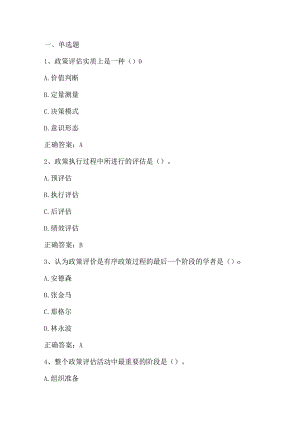 公共政策学期末练习题4及答案.docx
