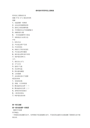 教科版科学四年级上册教案.docx
