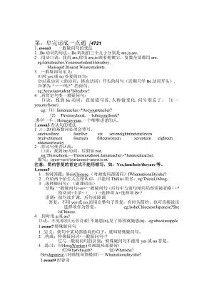 新概念一册语法分课讲解.docx