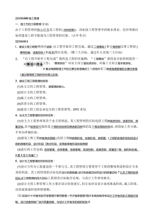 建设工程施工管理》知识点汇总.docx