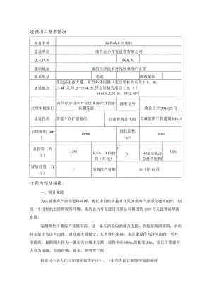 南昌金力开发建设有限公司扁鹊路东段项目环境影响报告.docx