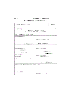 B地块#栋施工电梯基础专项施工方案模板 .docx