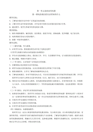 七年级劳动技能课全册教案.docx