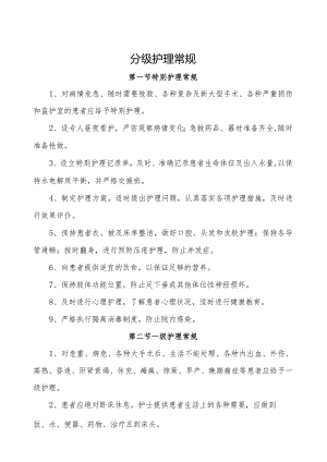 新编临床护理常规[1].docx