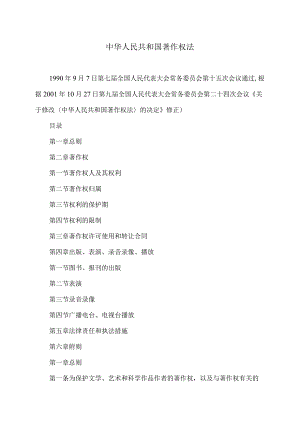 著作权法（2001年修订）.docx