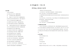 呈祥路（Z1路）一期工程--照明施工图设计说明.docx