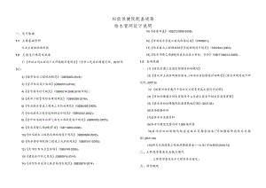 妇幼保健院配套道路-给水工程施工图设计说明.docx