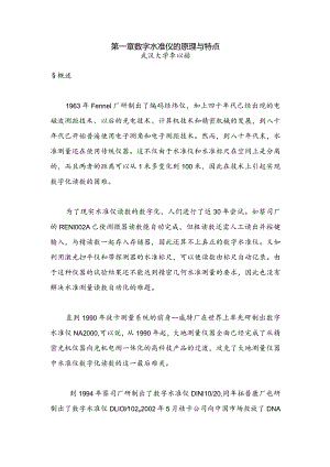 数字水准仪原理.docx