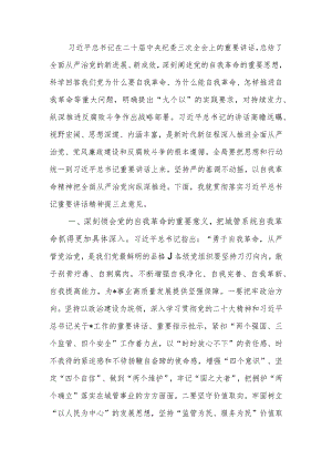 学习二十届中央纪委三次全会讲话交流发言心得体会.docx