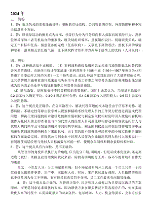 2024-2025年历年高级经济师考试试卷文字题答案(简答题、辨析题、案例分析题和论述题).docx