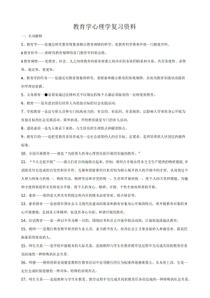教师资格证考试资料大全.docx