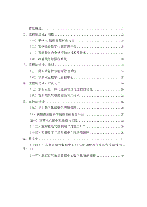 数字碳中和优秀企业实践案例集工业篇（2024年）.docx