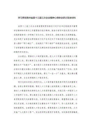 2023学习贯彻贵州省委十三届三次全会精神心得体会研讨发言材料20篇精选.docx