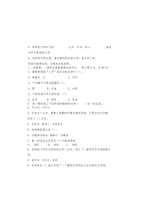 六年级科学模拟试卷.docx