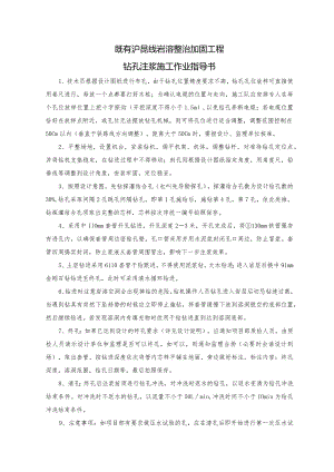 岩溶钻孔注浆作业指导书.docx
