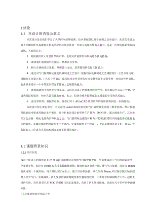 气门摇臂轴支座的机械加工工艺及夹具设计 .docx