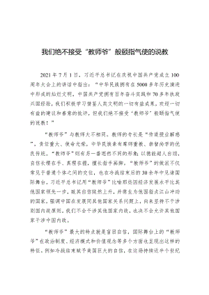 学习时报：我们绝不接受“教师爷”般颐指气使的说教.docx