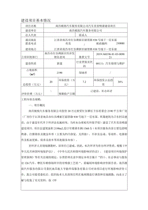 南昌极致汽车服务有限公司汽车美容喷漆建设项目环境影响报告.docx