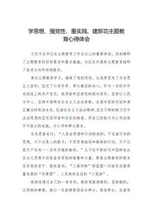 学思想、强党性、重实践、建新功主题教育的心得体会精选范文九篇.docx