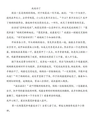 小学满分作文摘抄《我成功了!》.docx