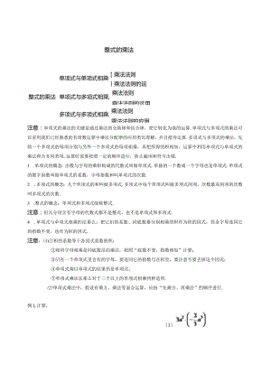 整式的乘法和因式分解.docx