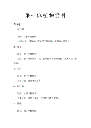常见植物与作用.docx