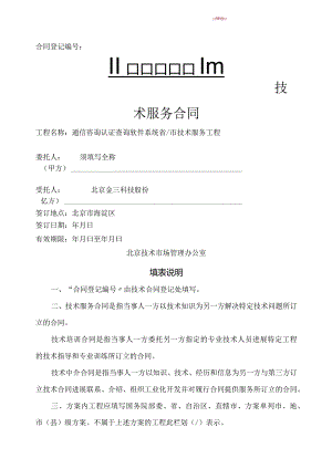 技术服务合同模板(高新版).docx
