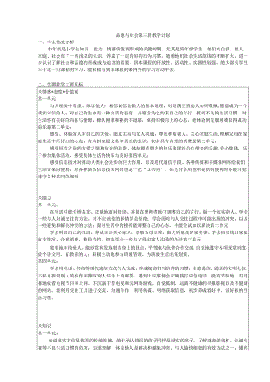 浙教版品德与社会四年级全册教学计划、教案(上下册).docx