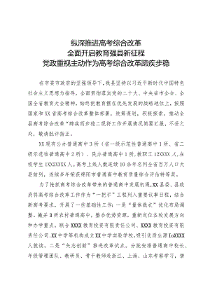 在教育大会上的交流发言.docx