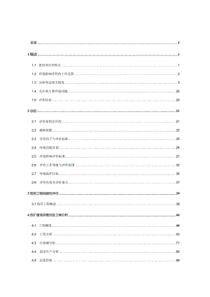 宜丰达阳再生资源有限公司年选50万吨含锂瓷石综合高效利用项目环评报告.docx