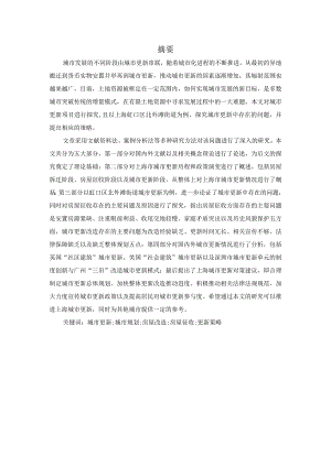 上海城市更新的问题及对策研究分析—以虹口区北外滩街道为例 公共管理专业.docx