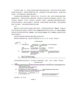 2019年美国突发性聋临床实践指南与解读（更新版）.docx