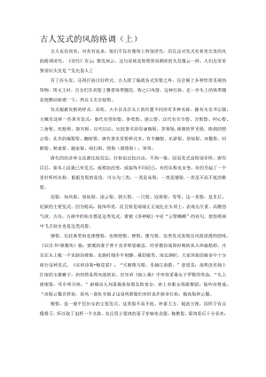 古人发式的风韵格调（上）.docx