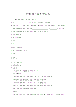 对外加工装配协议书.docx