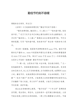 勤俭节约演讲稿.docx