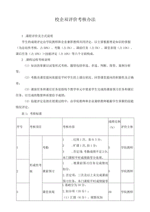 校企双评价考核办法.docx