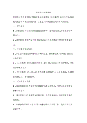 反间谍法普法课件.docx