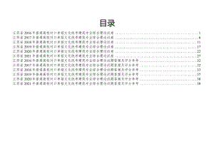 建筑江苏对口单招文化综合理论试卷.docx