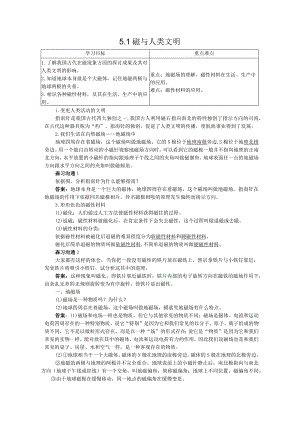 2024-2025学年沪科版选修3-1 5.1 磁与人类文明 学案.docx