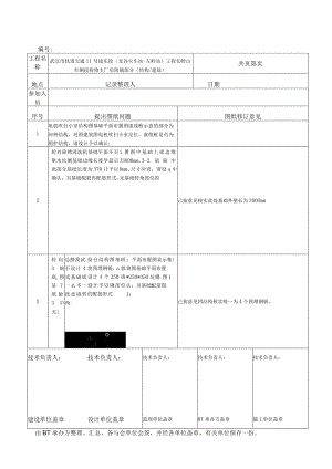 《 增加设备基础）》图纸会审记录--建筑回复.docx