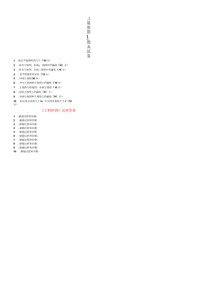 《工程制图》期末试卷含答案.docx