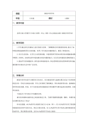 六年级《跑道中的学问》.docx